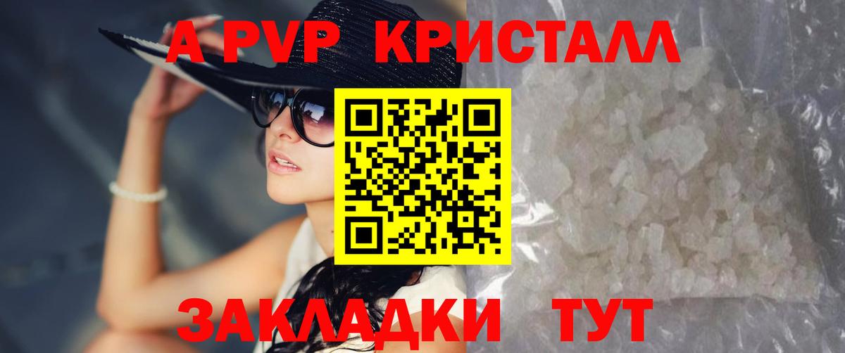 Альфа ПВП крисы CK Ипатово
