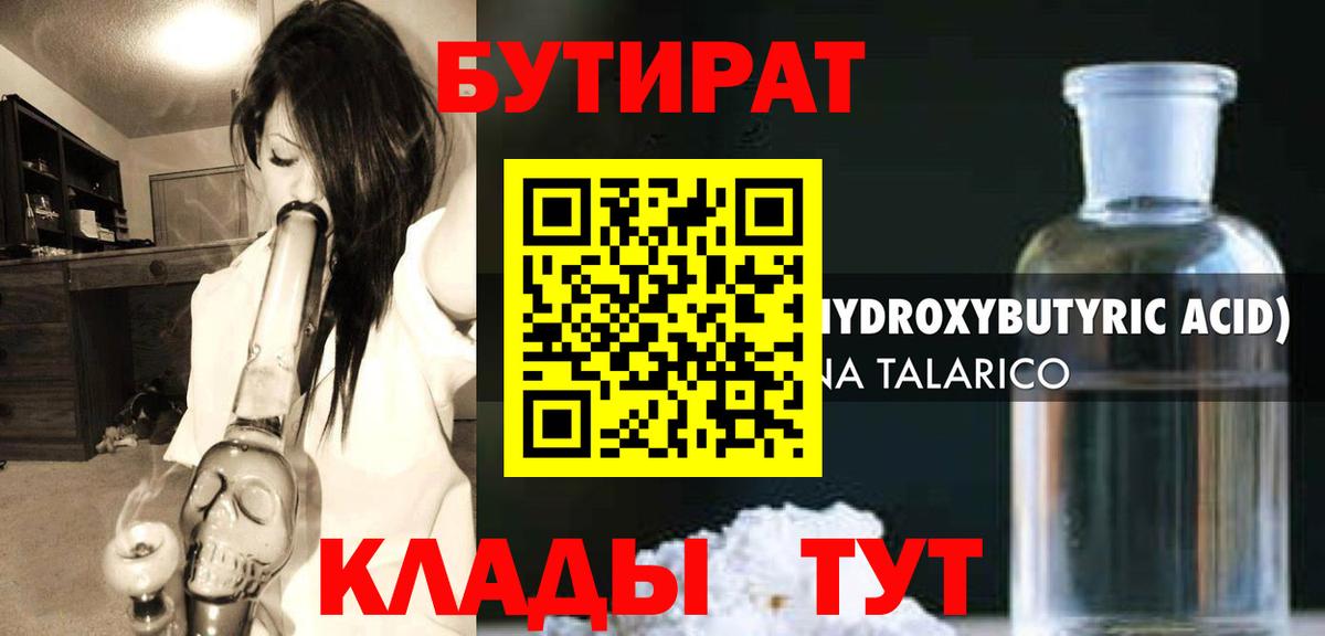 Бутират  Вход с VPN  Ипатово  Бутират вода 
