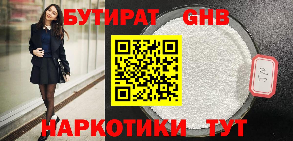 БУТИРАТ 1.4BDO Ипатово