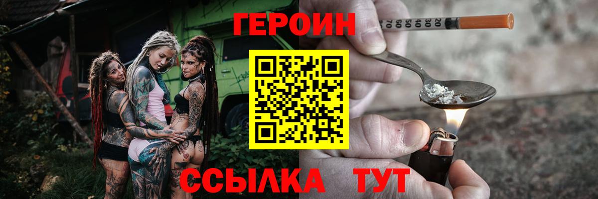 ГЕРОИН белый  Вход с VPN  Ипатово 