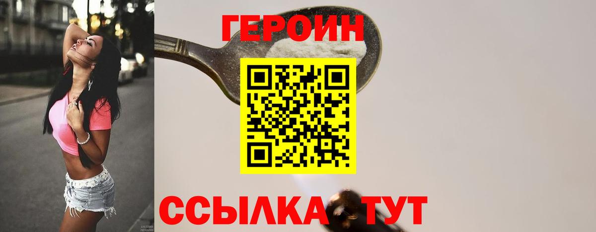 ГЕРОИН гречка Ипатово
