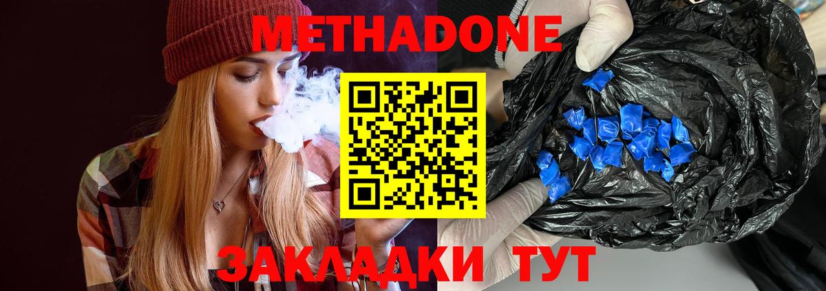 МЕТАДОН methadone Ипатово